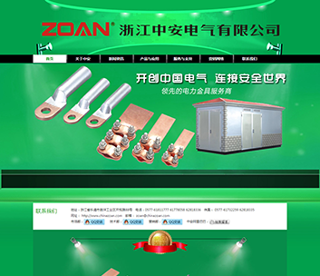 浙江中安電氣成套金具有限公司