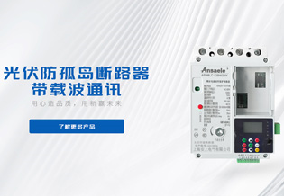 上海安上電氣有限公司