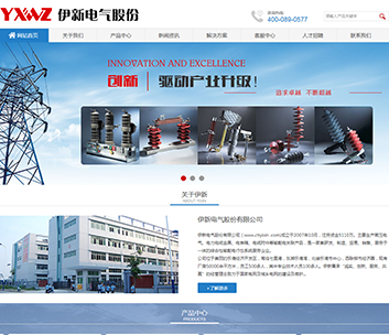 伊新電氣股份有限公司